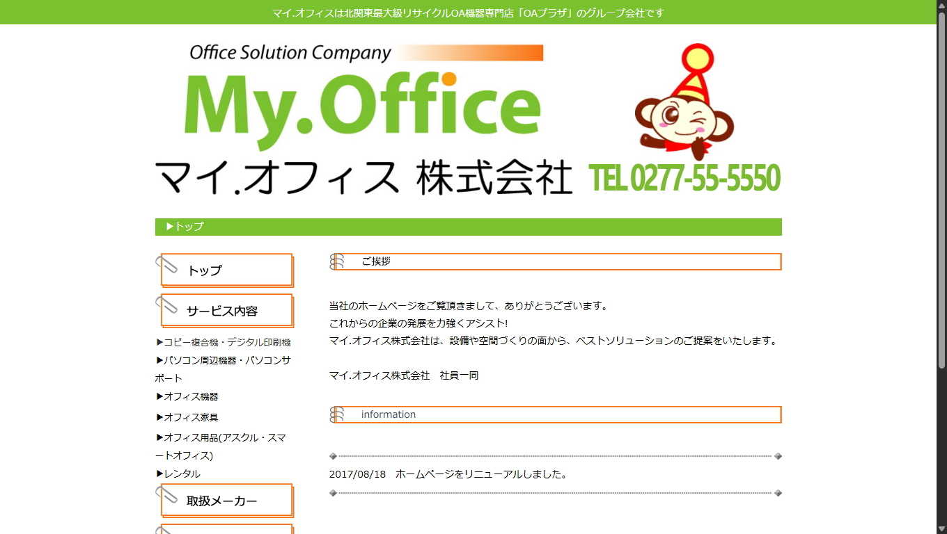 群馬県伊勢崎市のCYプランニング|実例|ホームページ制作