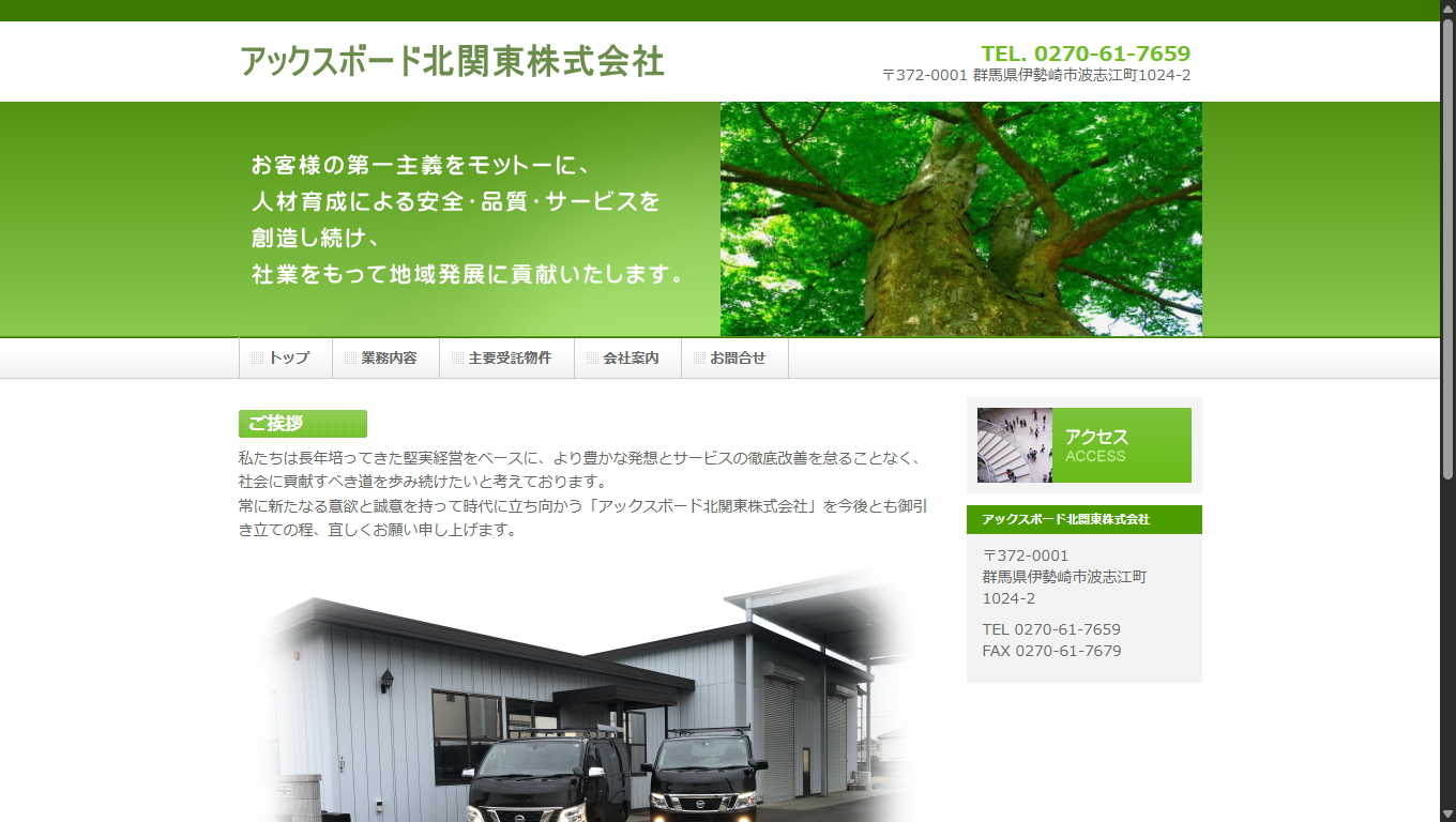 群馬県伊勢崎市のCYプランニング|実例|ホームページ制作