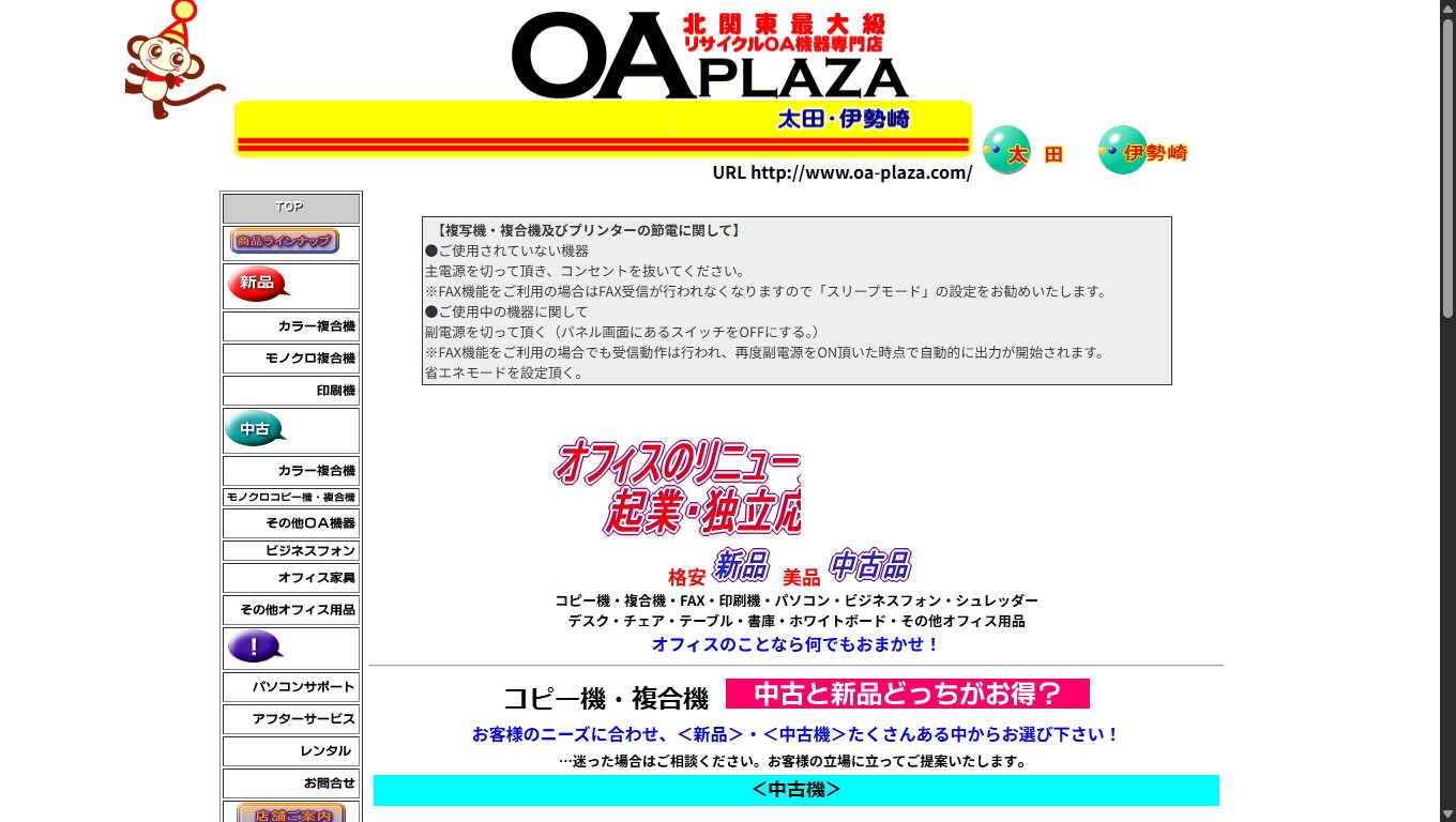群馬県伊勢崎市のCYプランニング|実例|ホームページ制作