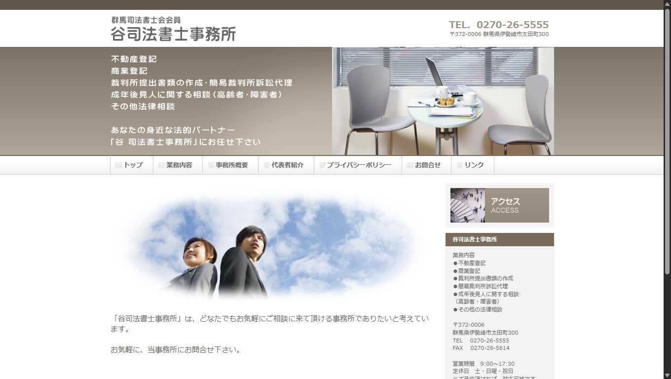 群馬県伊勢崎市のCYプランニング|実例|ホームページ制作