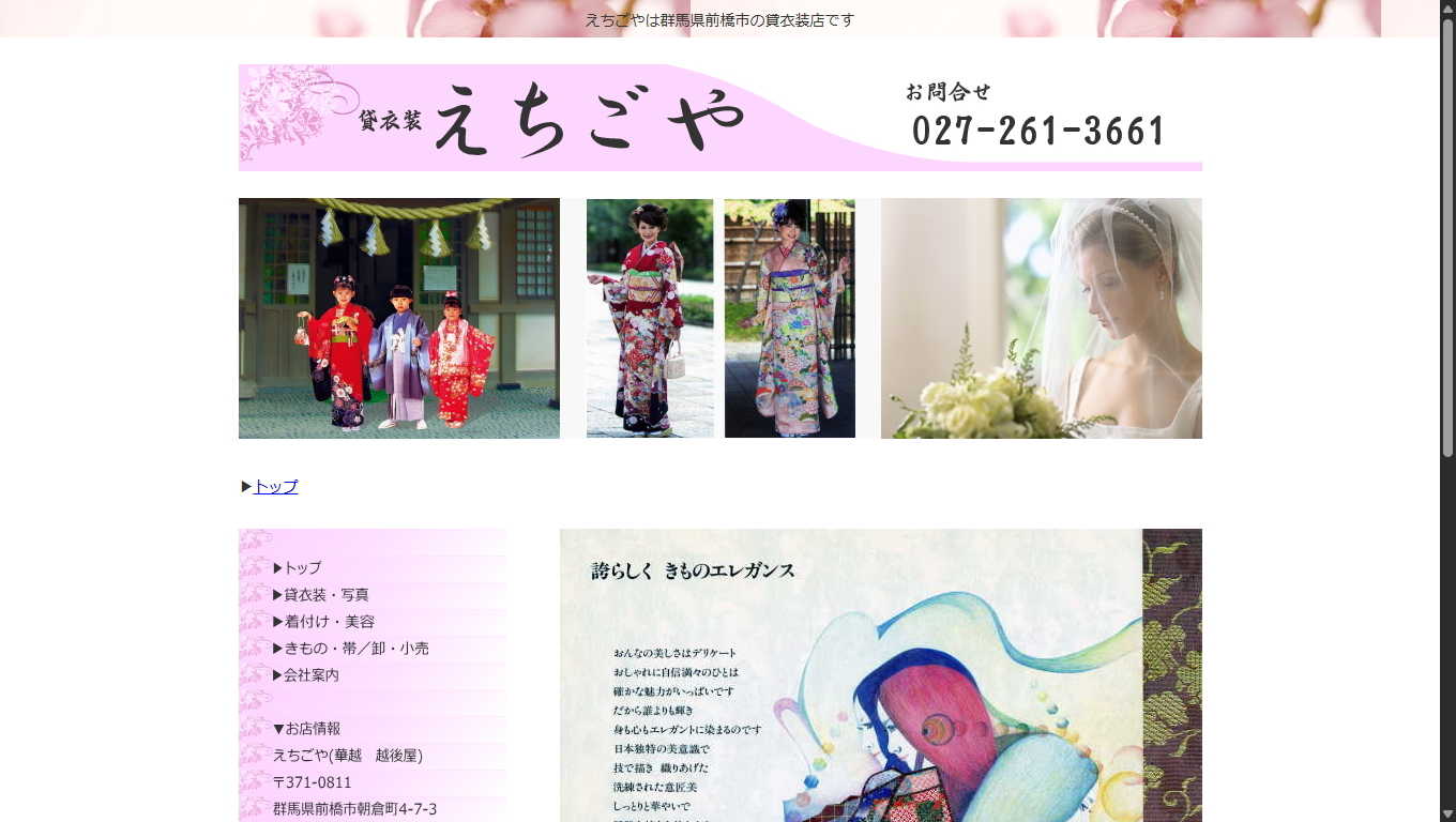 群馬県伊勢崎市のCYプランニング|実例|ホームページ制作