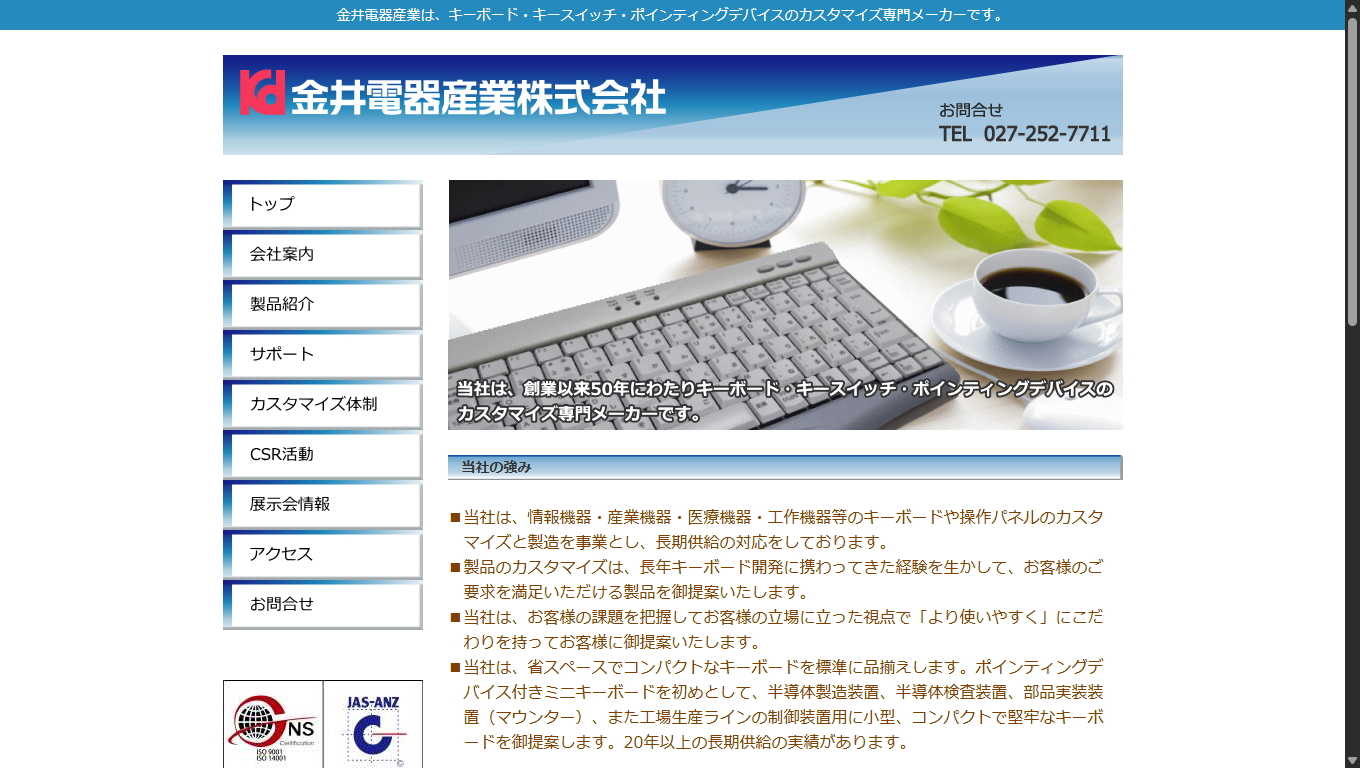 群馬県伊勢崎市のCYプランニング|実例|ホームページ制作