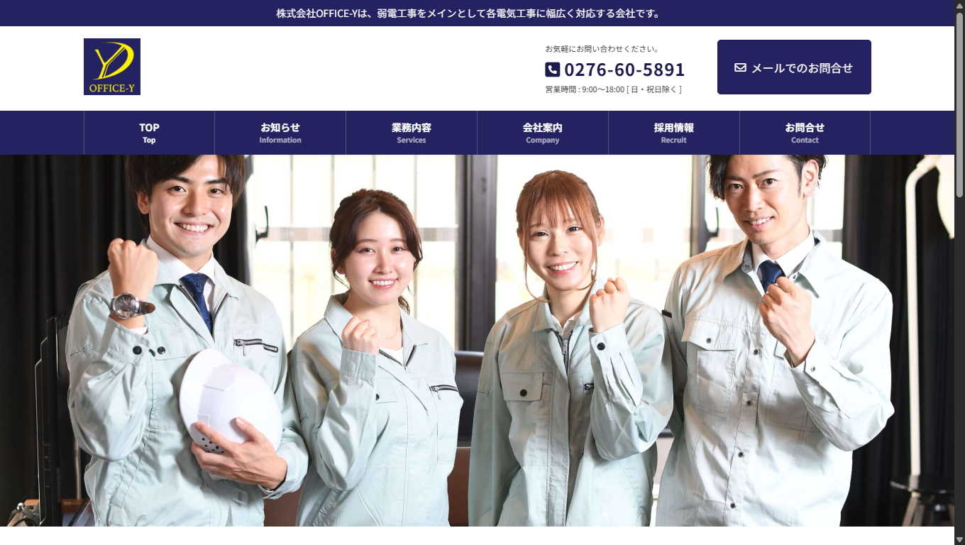 群馬県伊勢崎市のCYプランニング|実例|ホームページ制作